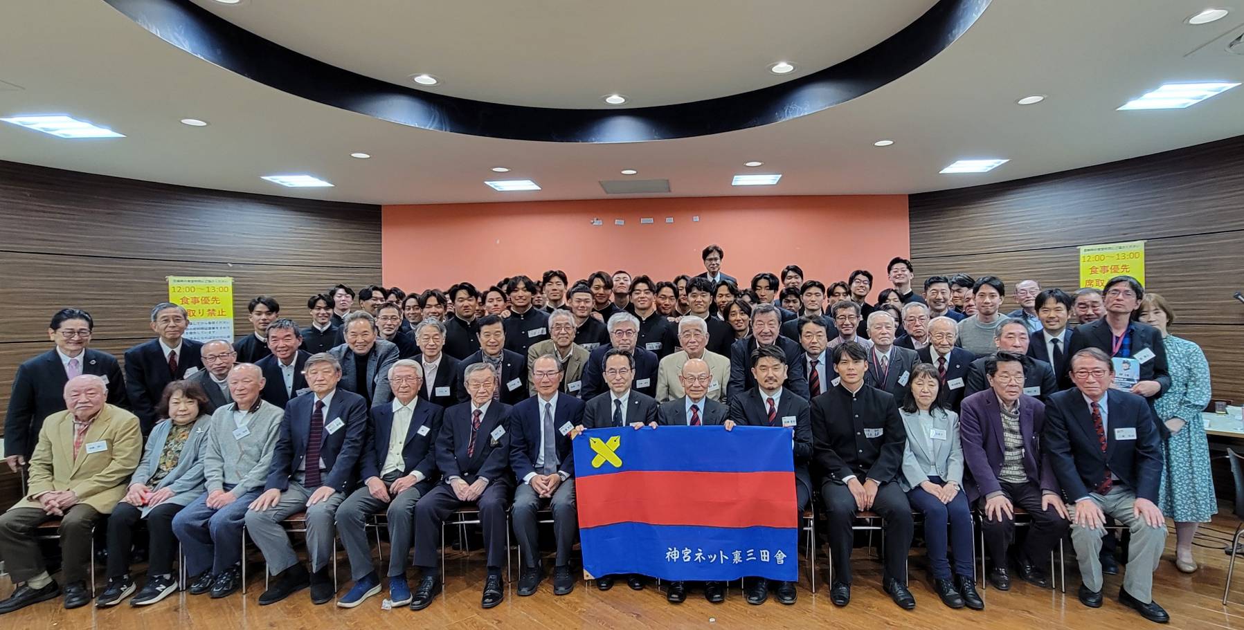 ネット裏三田会概要